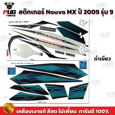สติกเกอร์Nouvo MX ปี2009 รุ่น9