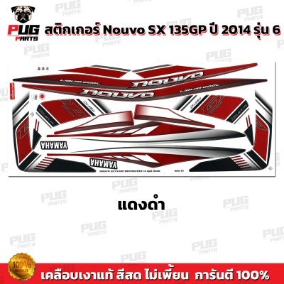 สติกเกอร์Nouvo SX ปี2014 รุ่น6