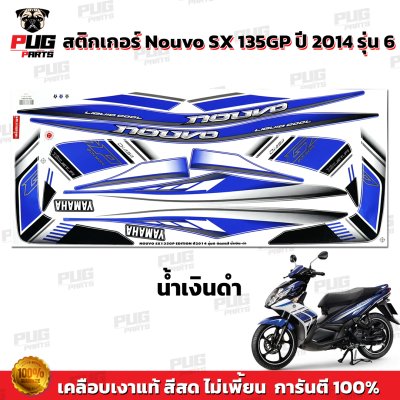 สติกเกอร์Nouvo SX ปี2014 รุ่น6