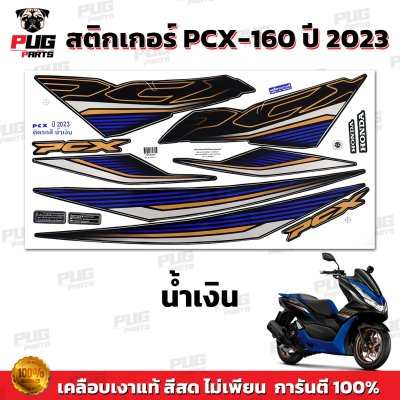 pugparts_STK_PCX160_2023_1
