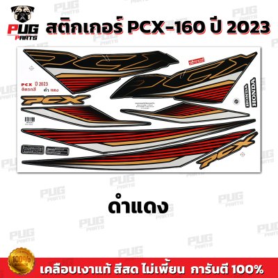 pugparts_STK_PCX160_2023_2