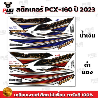 pugparts_STK_PCX160_2023_0