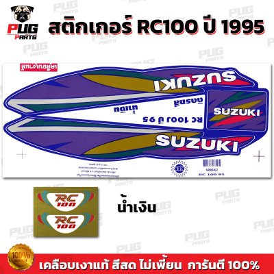 สติกเกอร์RC100 ปี95