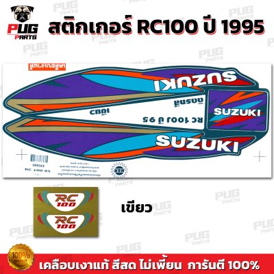 สติกเกอร์RC100 ปี95