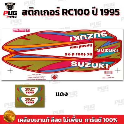สติกเกอร์RC100 ปี95