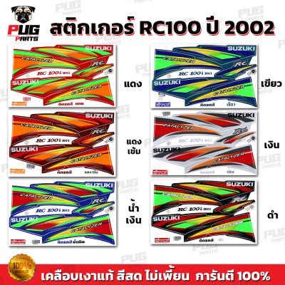 สติกเกอร์RC100 ปี2002