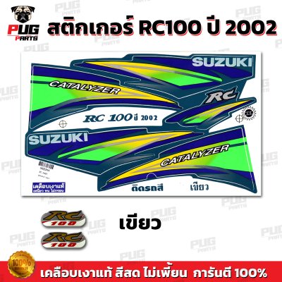 สติกเกอร์RC100 ปี2002