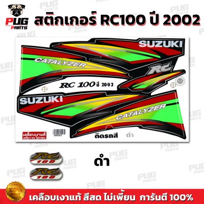 สติกเกอร์RC100 ปี2002