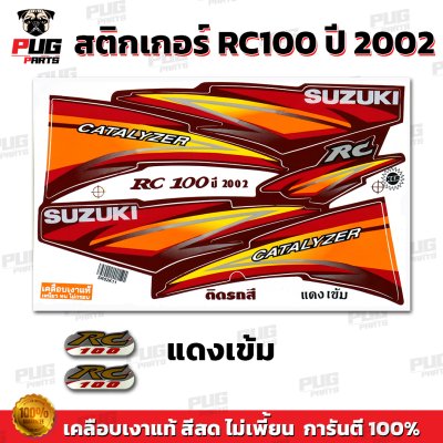 สติกเกอร์RC100 ปี2002