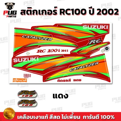 สติกเกอร์RC100 ปี2002