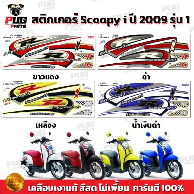 pugparts_STK_Scoopyi_2009/1_0