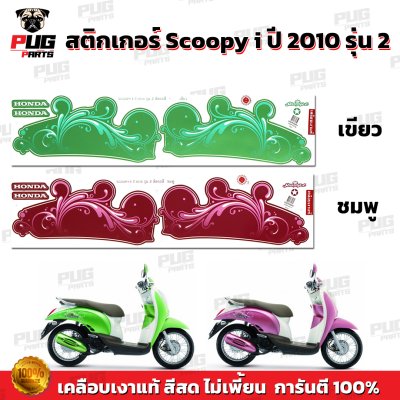 pugparts_STK_Scoopyi_2010/2_0