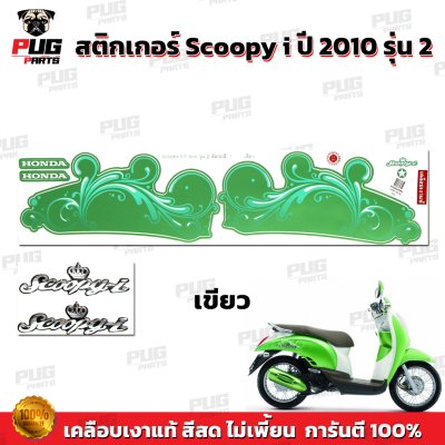 pugparts_STK_Scoopyi_2010/2_2