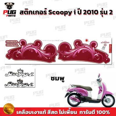 pugparts_STK_Scoopyi_2010/2_1