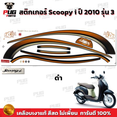 pugparts_STK_Scoopyi_2010/3_3