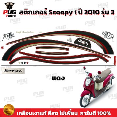 pugparts_STK_Scoopyi_2010/3_1