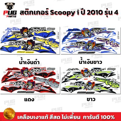 pugparts_STK_Scoopyi_2010/4_0