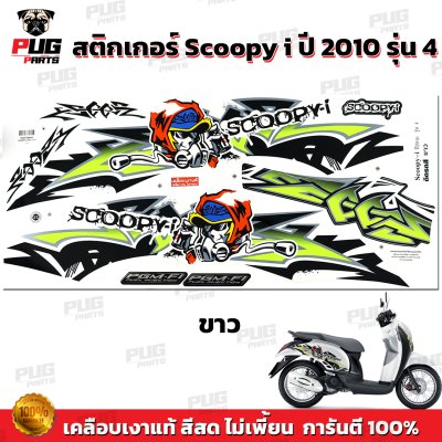 pugparts_STK_Scoopyi_2010/4_2