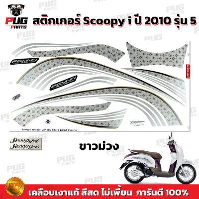 pugparts_STK_Scoopyi_2010/5_2