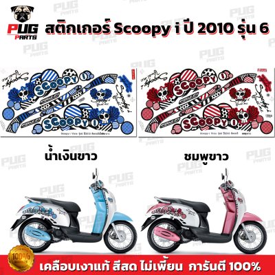 pugparts_STK_Scoopyi_2010/6_0