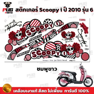 pugparts_STK_Scoopyi_2010/6_2