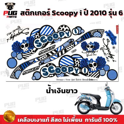 pugparts_STK_Scoopyi_2010/6_1