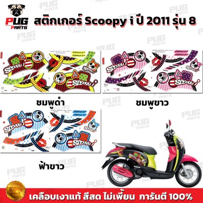 pugparts_STK_Scoopyi_2011/8_0