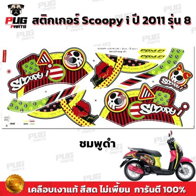 pugparts_STK_Scoopyi_2011/8_1