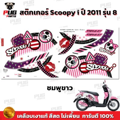 pugparts_STK_Scoopyi_2011/8_3