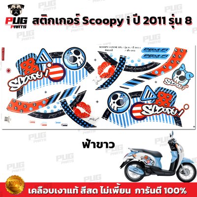 pugparts_STK_Scoopyi_2011/8_2