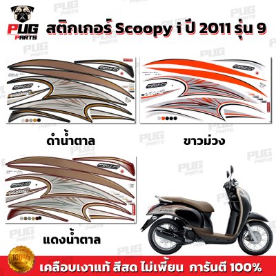 pugparts_STK_Scoopyi_2011/9_0