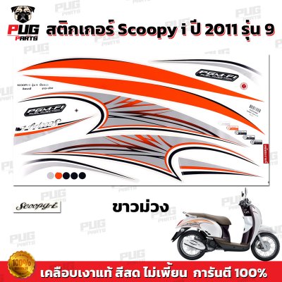 pugparts_STK_Scoopyi_2011/9_3
