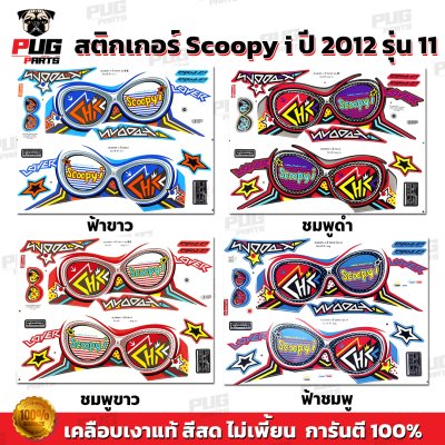 pugparts_STK_Scoopyi_2012/11_0