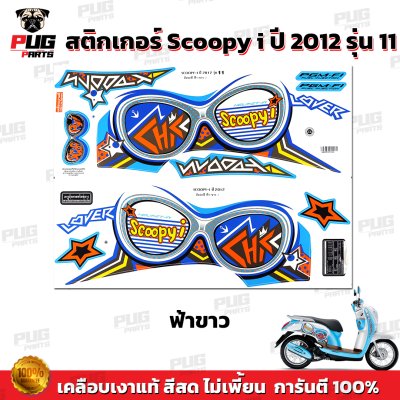 pugparts_STK_Scoopyi_2012/11_2