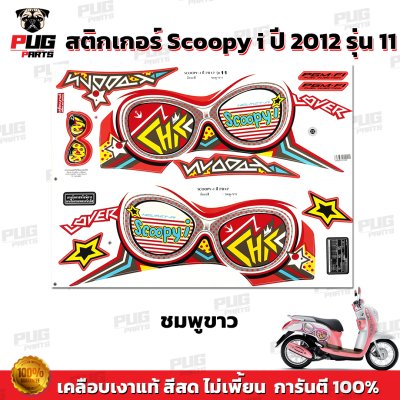 pugparts_STK_Scoopyi_2012/11_1