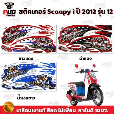 pugparts_STK_Scoopyi_2012/12_0