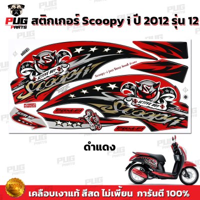 pugparts_STK_Scoopyi_2012/12_1