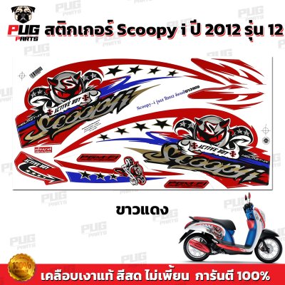 pugparts_STK_Scoopyi_2012/12_3