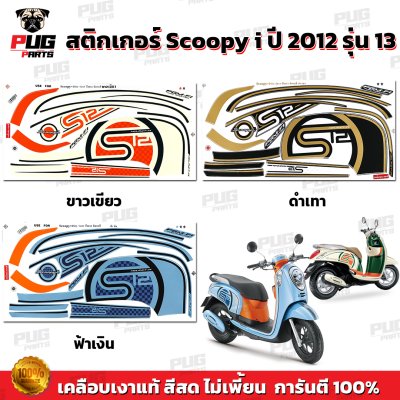 pugparts_STK_Scoopyi_2012/13_0
