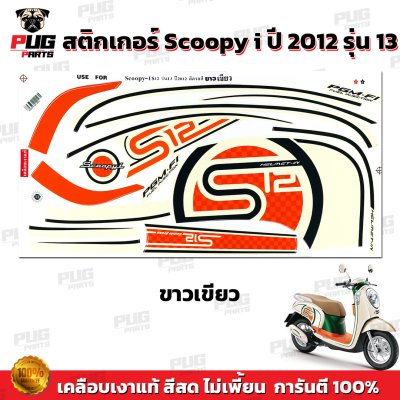 pugparts_STK_Scoopyi_2012/13_3