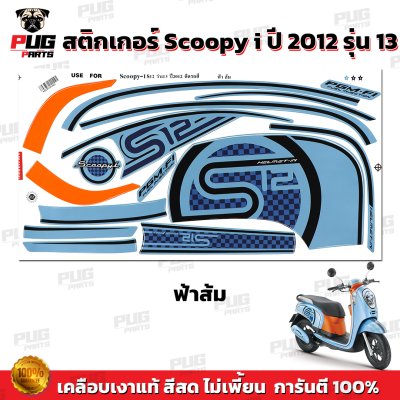 pugparts_STK_Scoopyi_2012/13_2