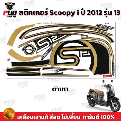 pugparts_STK_Scoopyi_2012/13_1