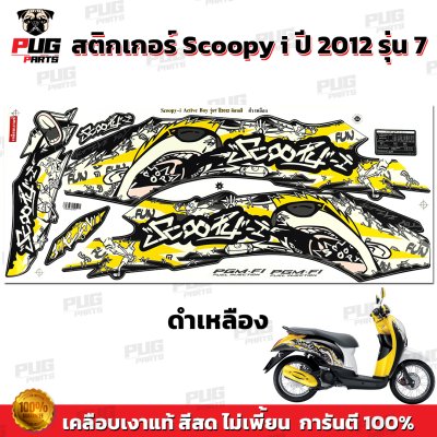 pugparts_STK_Scoopyi_2012/7_2