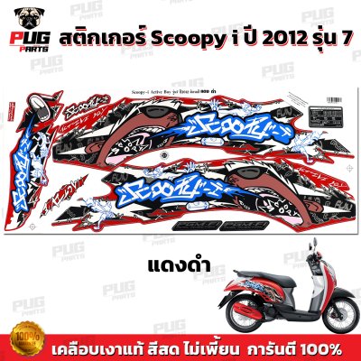 pugparts_STK_Scoopyi_2012/7_1