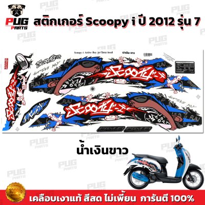 pugparts_STK_Scoopyi_2012/7_4