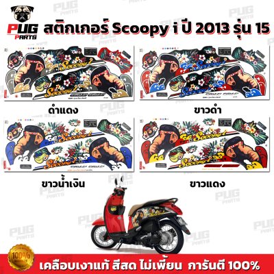 pugparts_STK_Scoopyi_2013/15_0