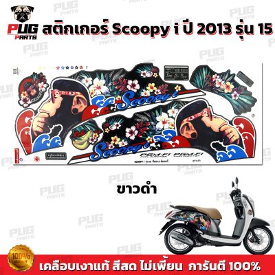 pugparts_STK_Scoopyi_2013/15_3