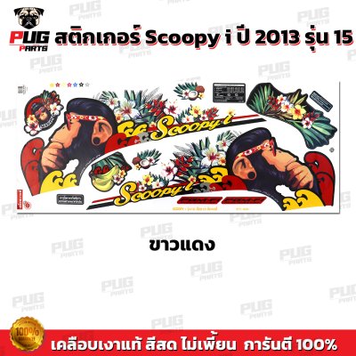 pugparts_STK_Scoopyi_2013/15_2