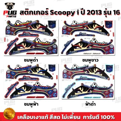 pugparts_STK_Scoopyi_2013/16_0