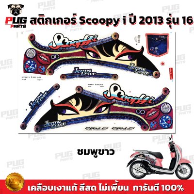 pugparts_STK_Scoopyi_2013/16_3